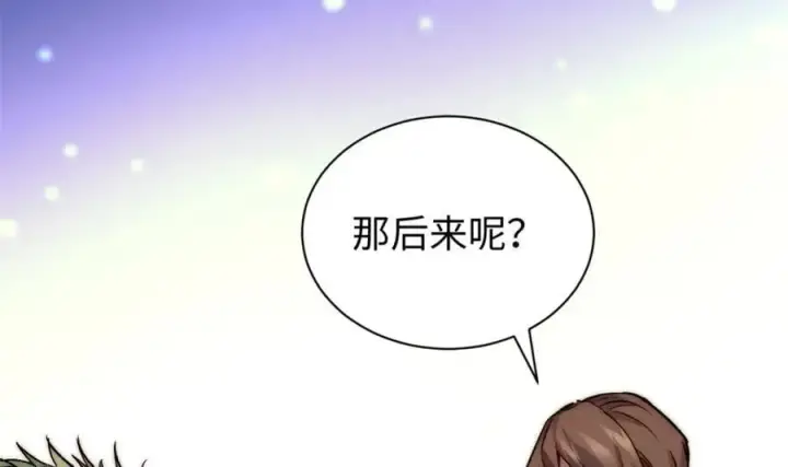 漫画《顶级气运，悄悄修炼千年》121 魔帝计奈何第131张图