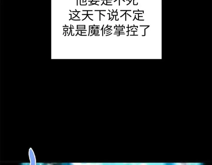 漫画《顶级气运，悄悄修炼千年》121 魔帝计奈何第136张图