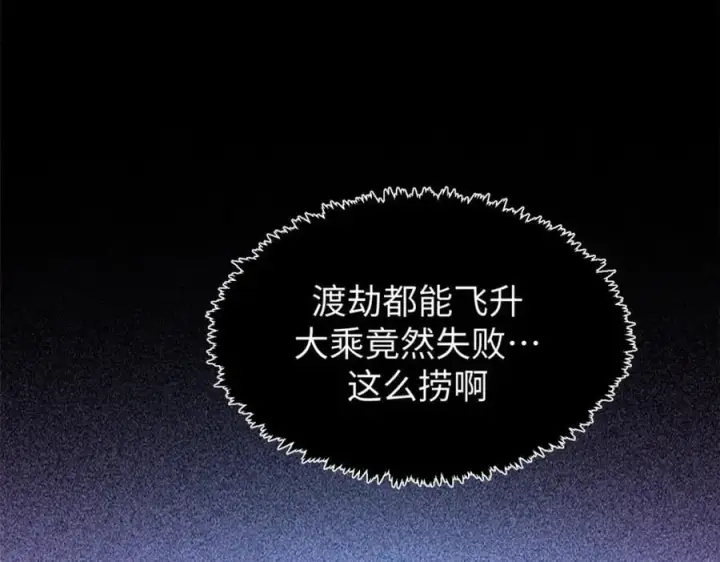 漫画《顶级气运，悄悄修炼千年》121 魔帝计奈何第140张图