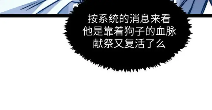 漫画《顶级气运，悄悄修炼千年》121 魔帝计奈何第143张图