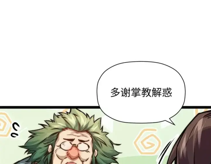 漫画《顶级气运，悄悄修炼千年》121 魔帝计奈何第144张图