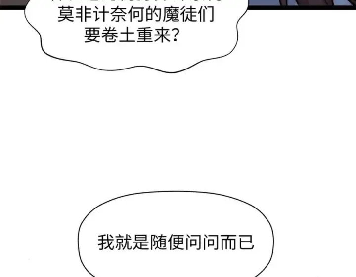 漫画《顶级气运，悄悄修炼千年》121 魔帝计奈何第146张图