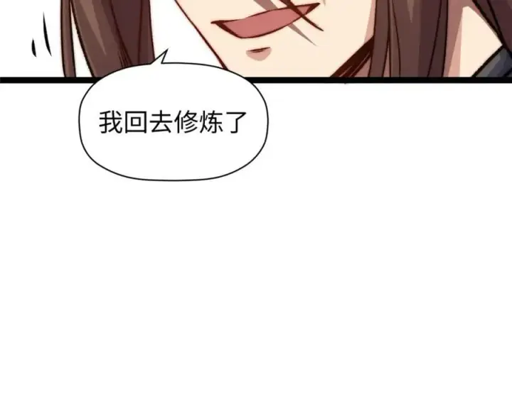 漫画《顶级气运，悄悄修炼千年》121 魔帝计奈何第148张图