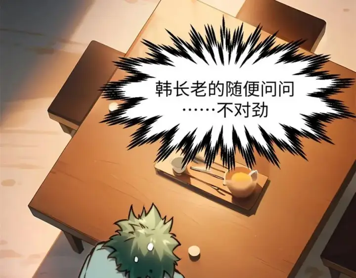 漫画《顶级气运，悄悄修炼千年》121 魔帝计奈何第150张图
