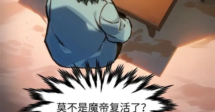 漫画《顶级气运，悄悄修炼千年》121 魔帝计奈何第151张图