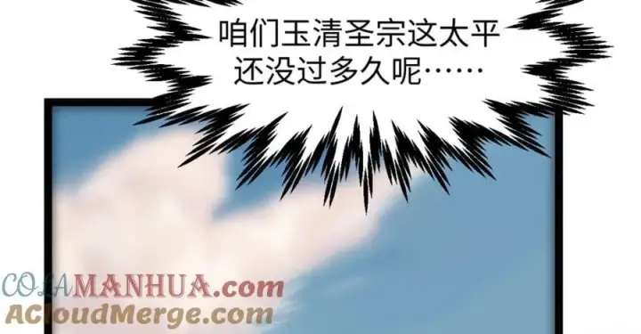 漫画《顶级气运，悄悄修炼千年》121 魔帝计奈何第153张图