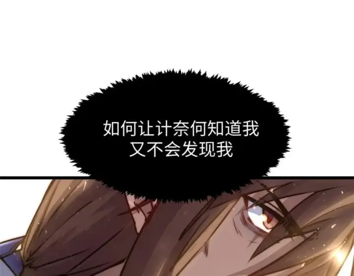 漫画《顶级气运，悄悄修炼千年》121 魔帝计奈何第158张图