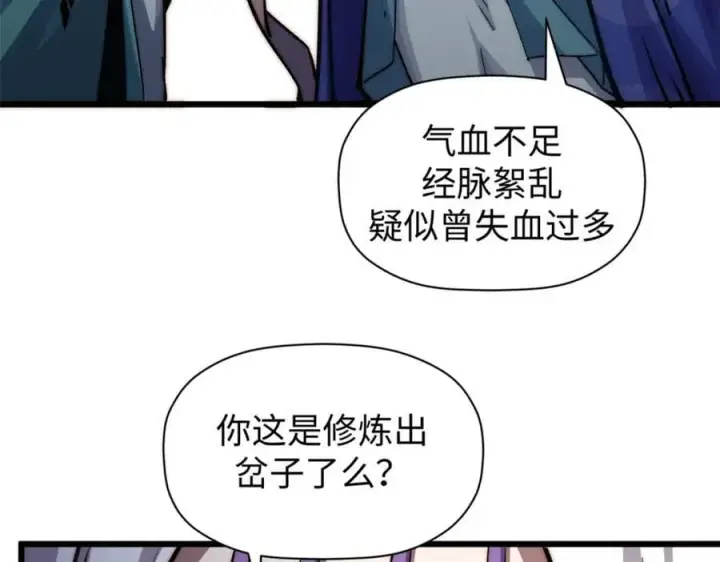 漫画《顶级气运，悄悄修炼千年》121 魔帝计奈何第176张图