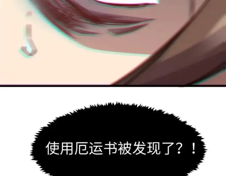 漫画《顶级气运，悄悄修炼千年》121 魔帝计奈何第180张图