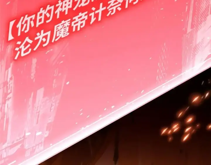 漫画《顶级气运，悄悄修炼千年》121 魔帝计奈何第28张图