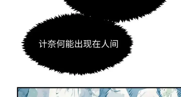 漫画《顶级气运，悄悄修炼千年》121 魔帝计奈何第39张图
