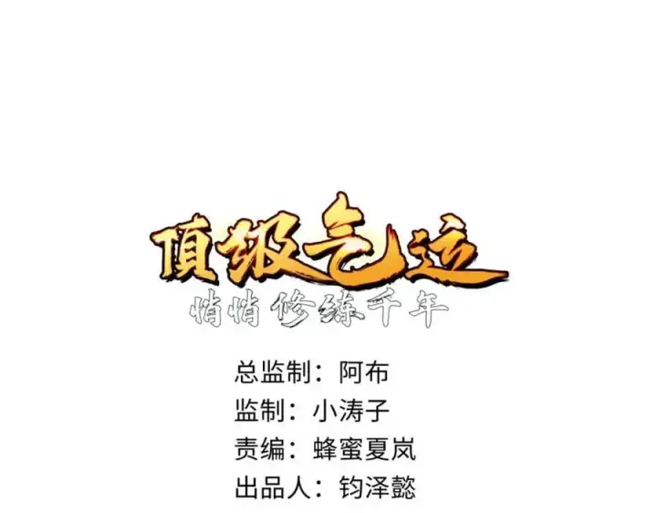 漫画《顶级气运，悄悄修炼千年》121 魔帝计奈何第4张图