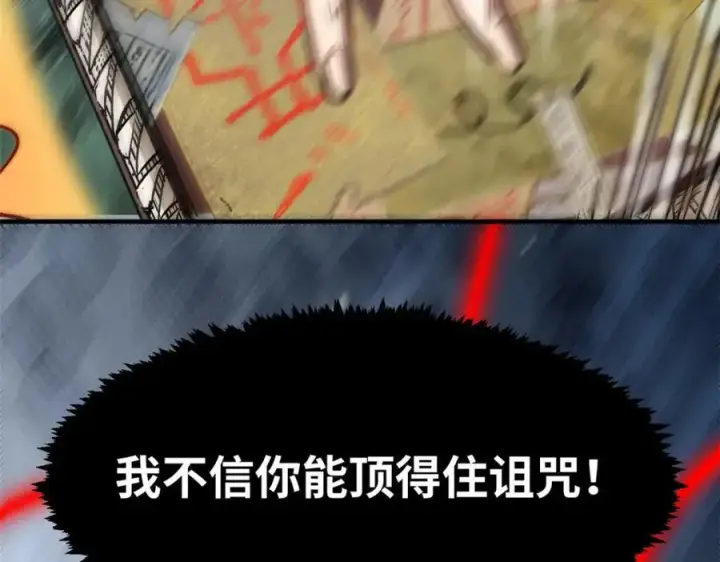 漫画《顶级气运，悄悄修炼千年》121 魔帝计奈何第46张图