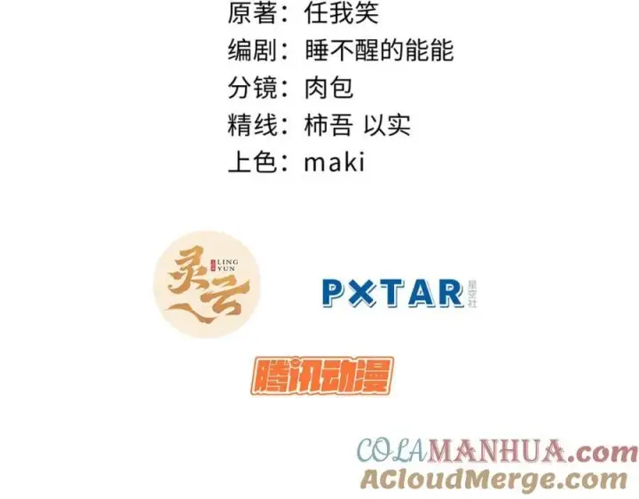 漫画《顶级气运，悄悄修炼千年》121 魔帝计奈何第5张图