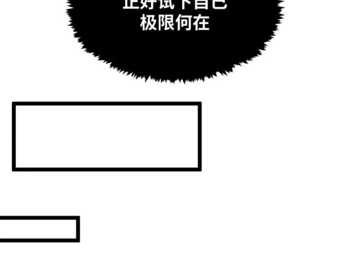 漫画《顶级气运，悄悄修炼千年》121 魔帝计奈何第52张图