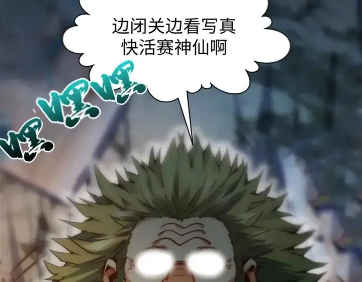 漫画《顶级气运，悄悄修炼千年》121 魔帝计奈何第56张图