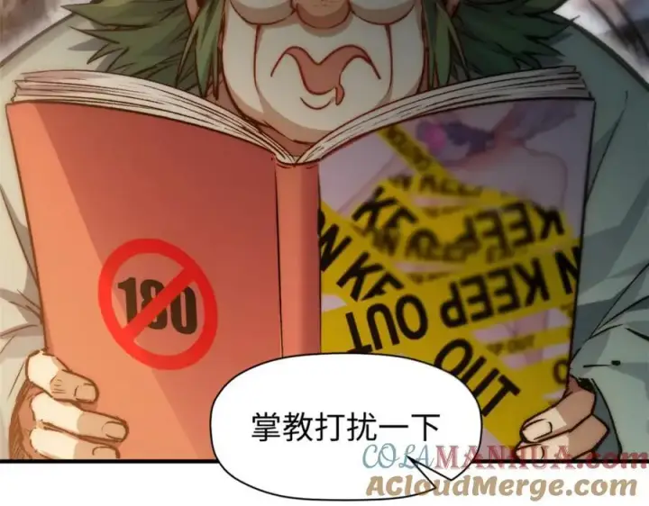 漫画《顶级气运，悄悄修炼千年》121 魔帝计奈何第57张图
