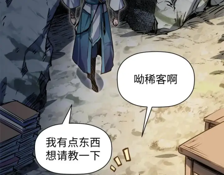 漫画《顶级气运，悄悄修炼千年》121 魔帝计奈何第59张图