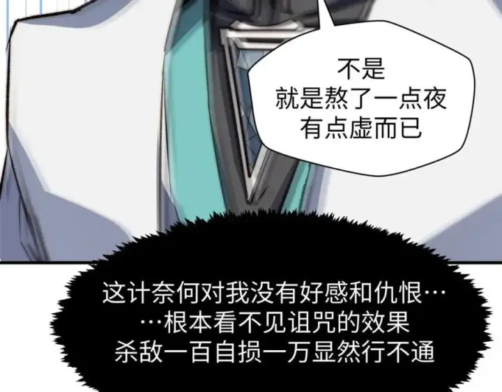 漫画《顶级气运，悄悄修炼千年》121 魔帝计奈何第63张图