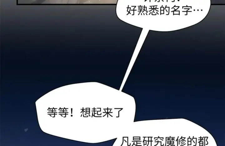 漫画《顶级气运，悄悄修炼千年》121 魔帝计奈何第66张图