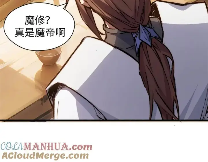漫画《顶级气运，悄悄修炼千年》121 魔帝计奈何第69张图