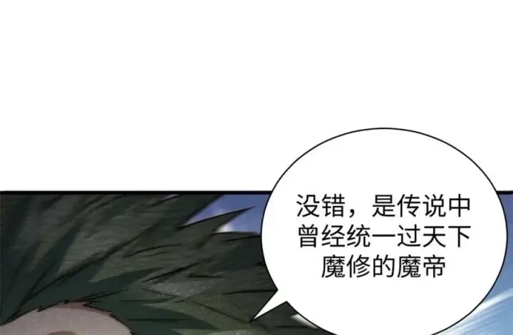 漫画《顶级气运，悄悄修炼千年》121 魔帝计奈何第70张图