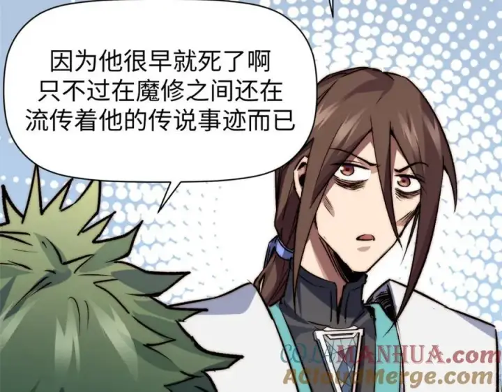 漫画《顶级气运，悄悄修炼千年》121 魔帝计奈何第73张图
