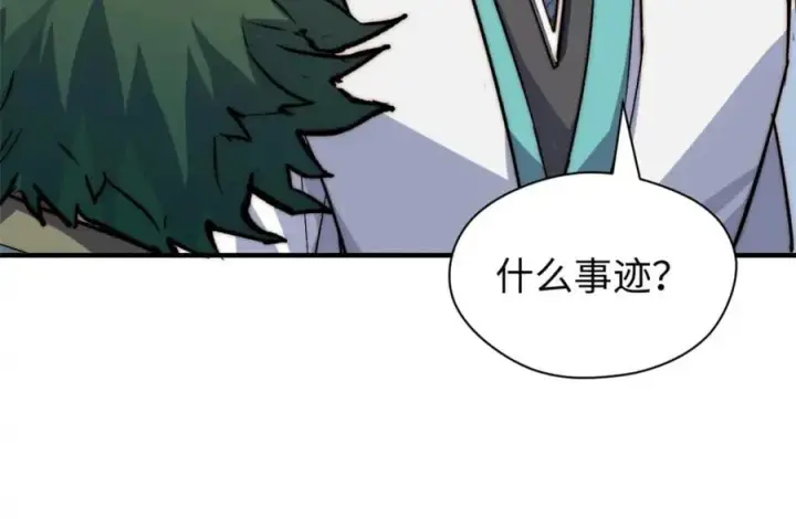 漫画《顶级气运，悄悄修炼千年》121 魔帝计奈何第74张图