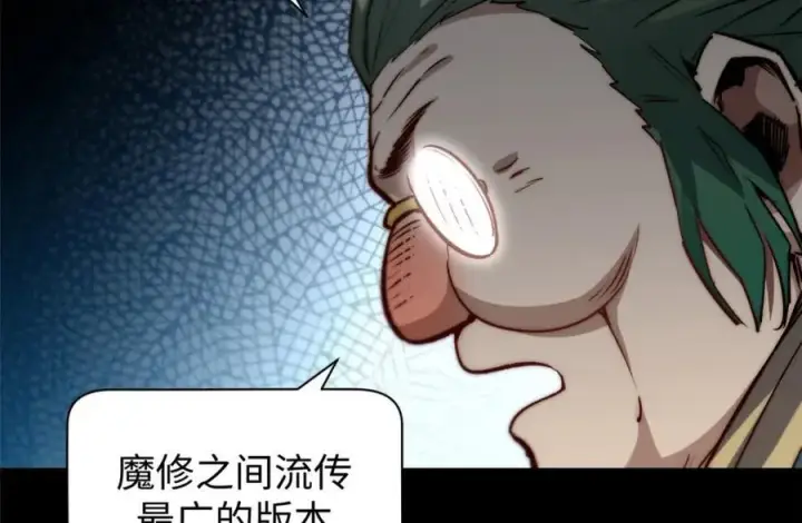 漫画《顶级气运，悄悄修炼千年》121 魔帝计奈何第76张图
