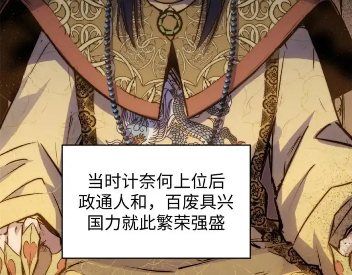 漫画《顶级气运，悄悄修炼千年》121 魔帝计奈何第79张图