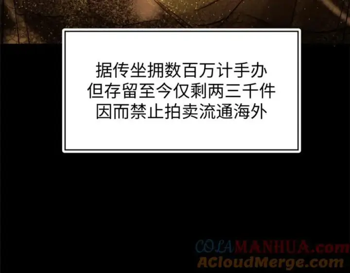 漫画《顶级气运，悄悄修炼千年》121 魔帝计奈何第81张图