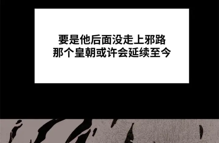 漫画《顶级气运，悄悄修炼千年》121 魔帝计奈何第82张图