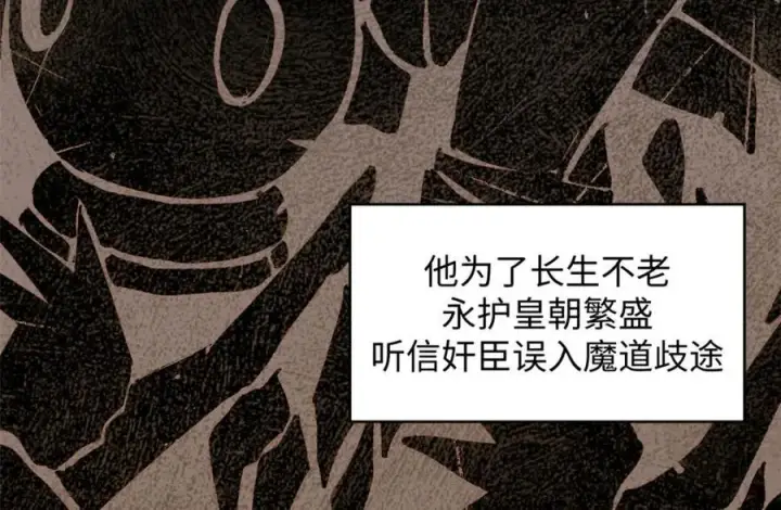 漫画《顶级气运，悄悄修炼千年》121 魔帝计奈何第84张图