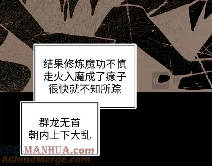 漫画《顶级气运，悄悄修炼千年》121 魔帝计奈何第85张图