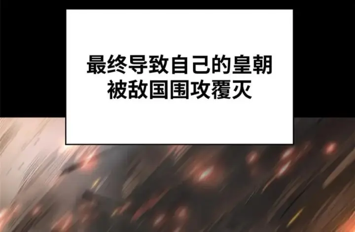 漫画《顶级气运，悄悄修炼千年》121 魔帝计奈何第86张图