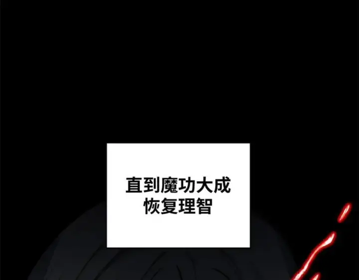 漫画《顶级气运，悄悄修炼千年》121 魔帝计奈何第90张图
