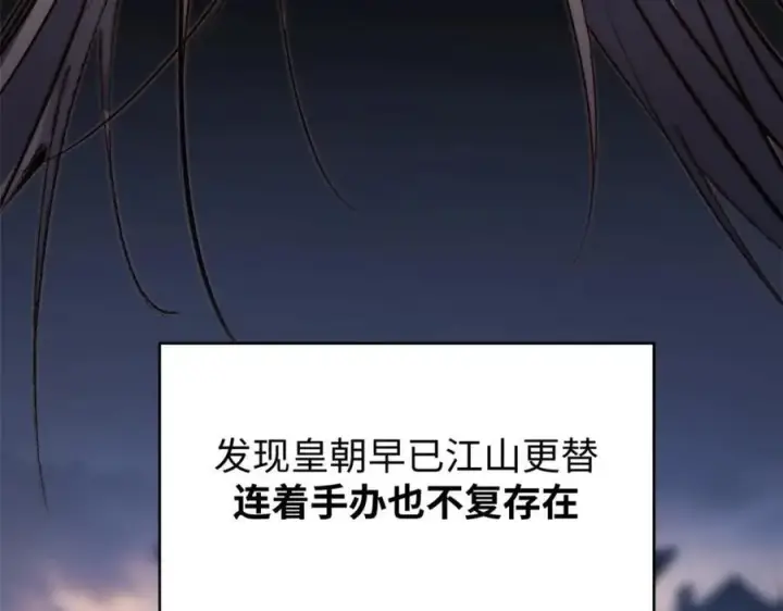 漫画《顶级气运，悄悄修炼千年》121 魔帝计奈何第92张图