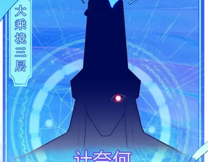 漫画《顶级气运，悄悄修炼千年》122第100张图
