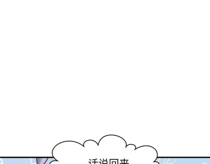 漫画《顶级气运，悄悄修炼千年》122第106张图