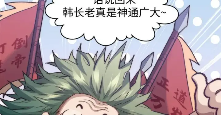 漫画《顶级气运，悄悄修炼千年》122第107张图