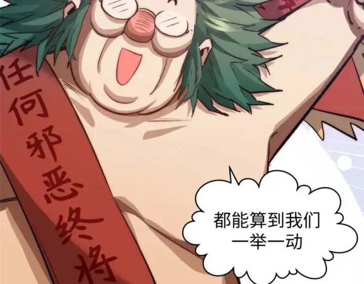 漫画《顶级气运，悄悄修炼千年》122第108张图