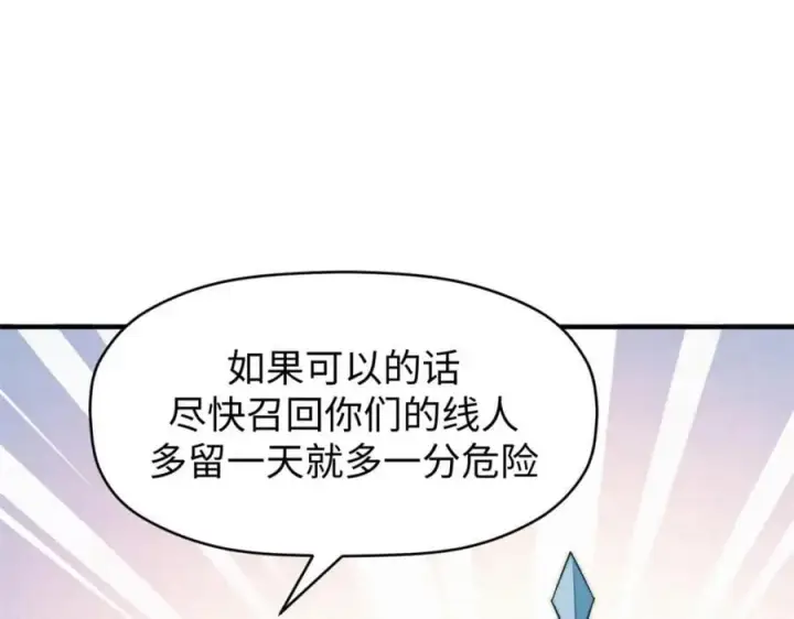 漫画《顶级气运，悄悄修炼千年》122第110张图
