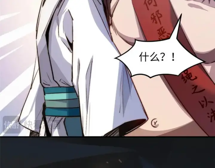 漫画《顶级气运，悄悄修炼千年》122第112张图