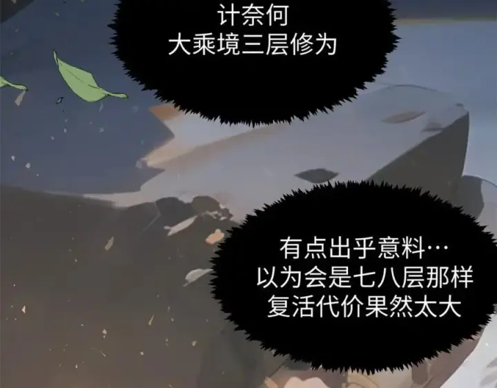 漫画《顶级气运，悄悄修炼千年》122第114张图