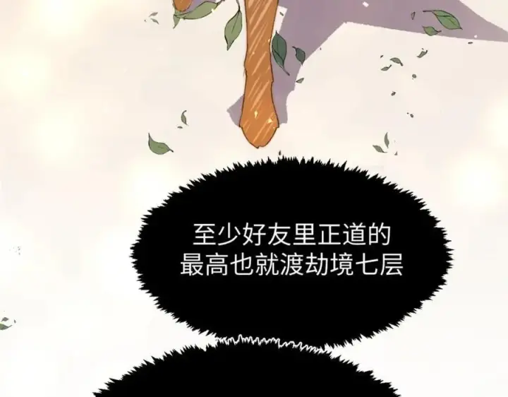漫画《顶级气运，悄悄修炼千年》122第118张图