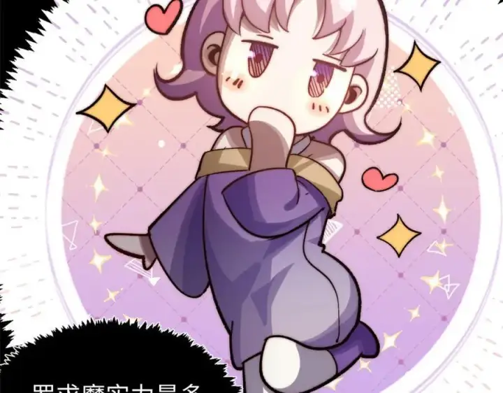漫画《顶级气运，悄悄修炼千年》122第120张图