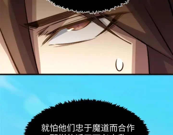 漫画《顶级气运，悄悄修炼千年》122第122张图