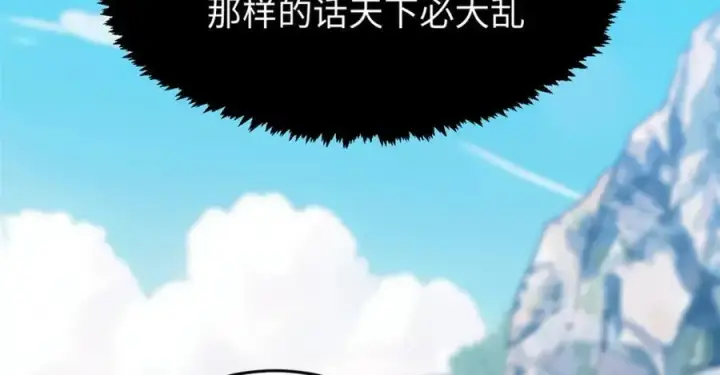 漫画《顶级气运，悄悄修炼千年》122第123张图