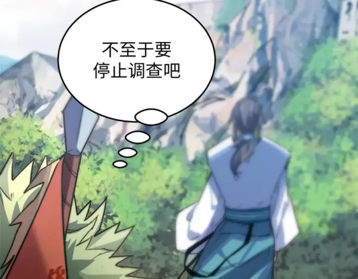 漫画《顶级气运，悄悄修炼千年》122第124张图