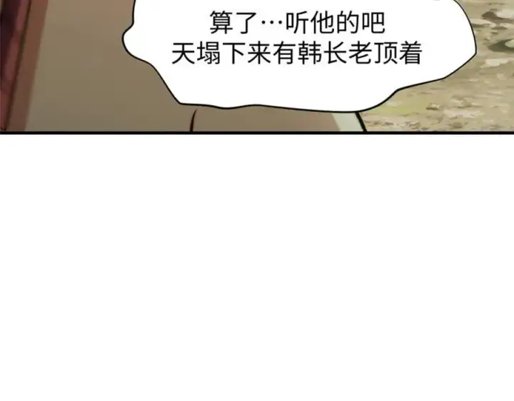漫画《顶级气运，悄悄修炼千年》122第126张图